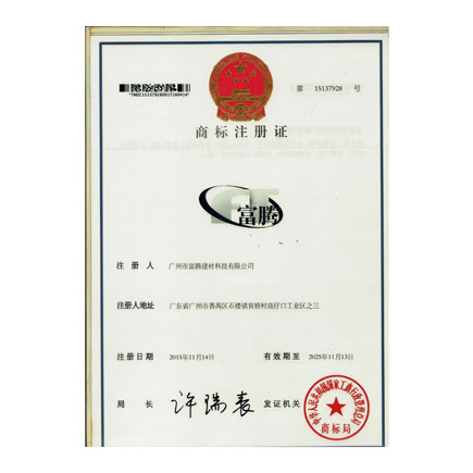 “Futeng” Trademark Certificate