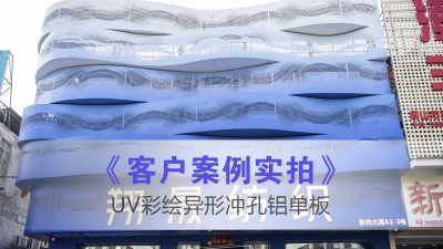 Xiangsheng Textile - External Wall UV Printed Aluminum Plate Project